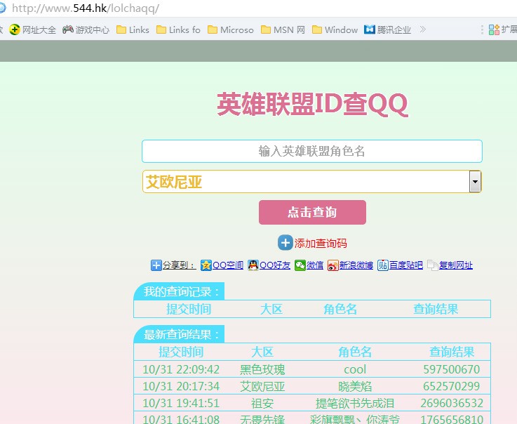 2015 肿么通过lolID查找QQ号?