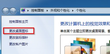 windows7系统界面上怎么显示网络的图标