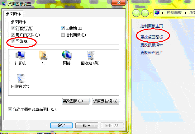 显示于windows7界面上的图标可分为哪两种图标