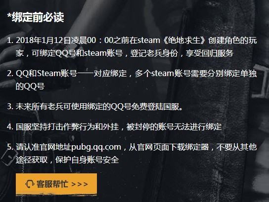 c5绑定不了steam,也登录不上