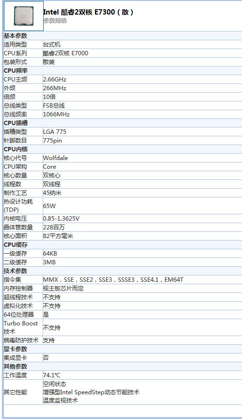 打游戏用奔腾e5800好 还是用酷睿2 e7300好?