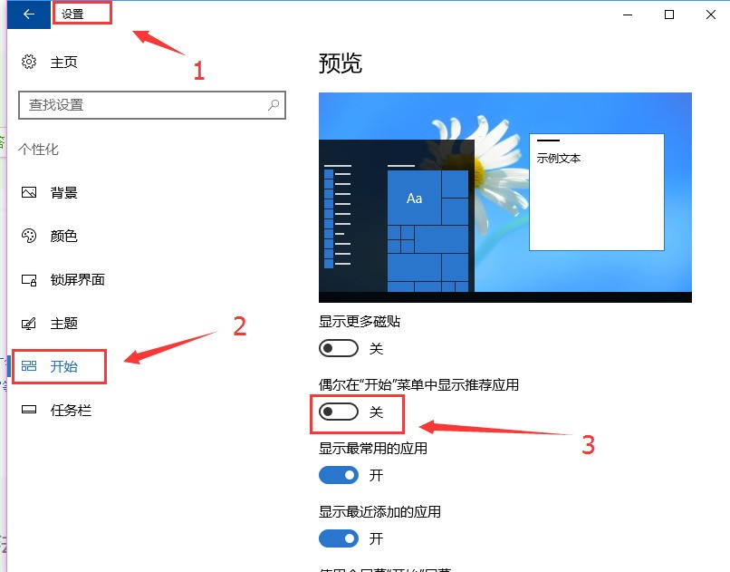 怎么设置使在windows10开始菜单中打开应用软件后开始菜单不关闭?