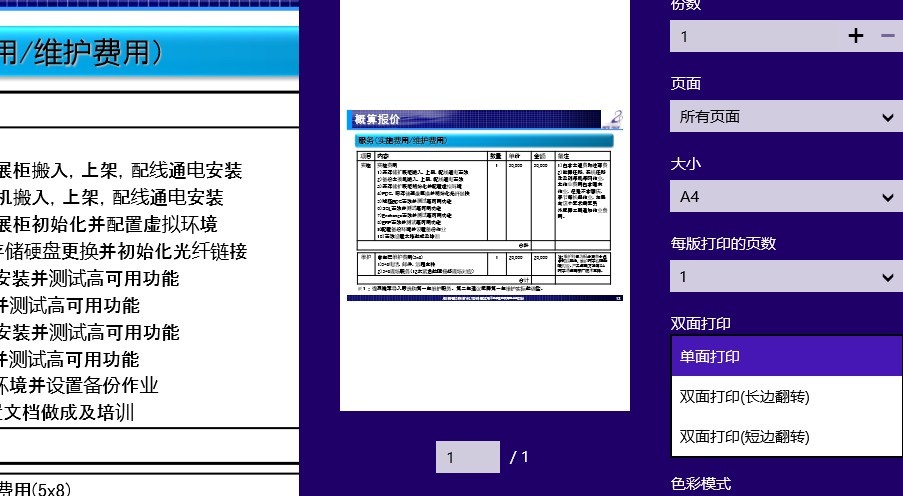 极速pdf阅读器怎么样双面打印