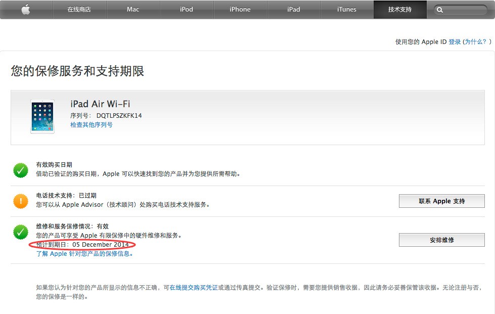 IPAD保修需要发票么?