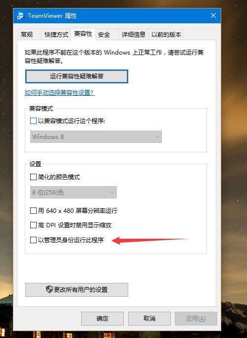 win7怎么样取消某一个特定软件对于管理员权限的需求?