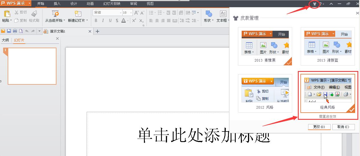 为何我的WPS office 的word界面和PPT界面不一样?