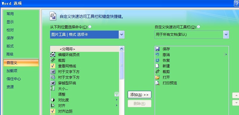 word中的图片编辑工具在哪儿啊 word图片怎么样编辑