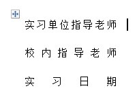 word wps文字里肿么把这三行的长度调到相同 均匀分散