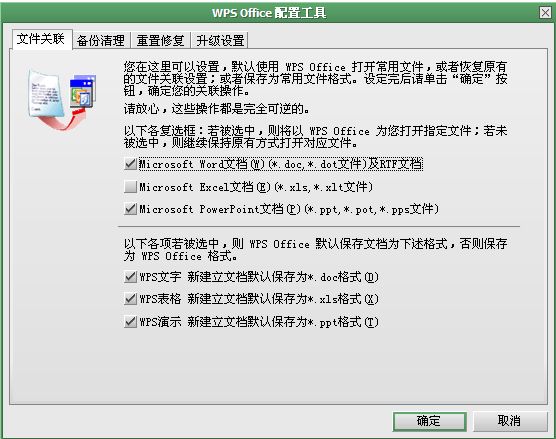 我之前是wps office,现在又安装了个office 2003,但是之前保存的文件,word和ppt能打开,excel不能打开