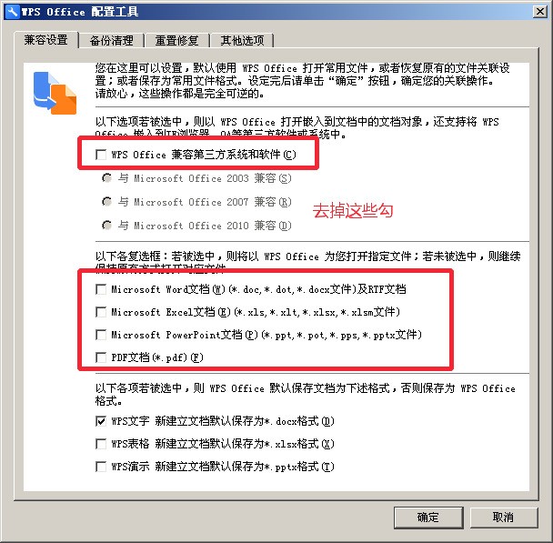 电脑中同时装了word和wps,每次默认都是wps打开,我想默认用word打开,实现不了。我的office是电脑自带的