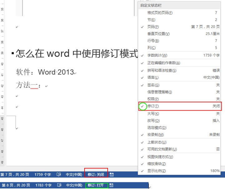 怎么使用word批改方式