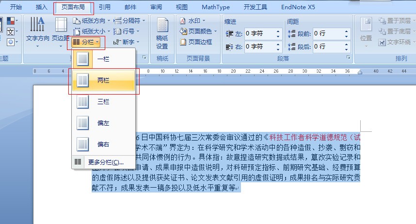 word中分栏后文字均匀的分布在了左右两栏,而不是填满左栏再填右栏,怎么处理?