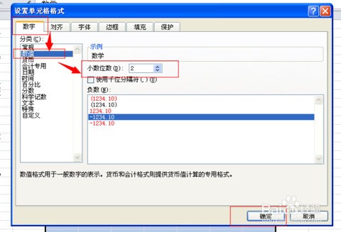 word表格中数字小数位位数怎样设置?