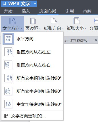 WPS如何进行页面设置,文件选项里头没有页面设置