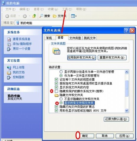 怎么彻底关闭windows xp的dep数据执行保护程序?