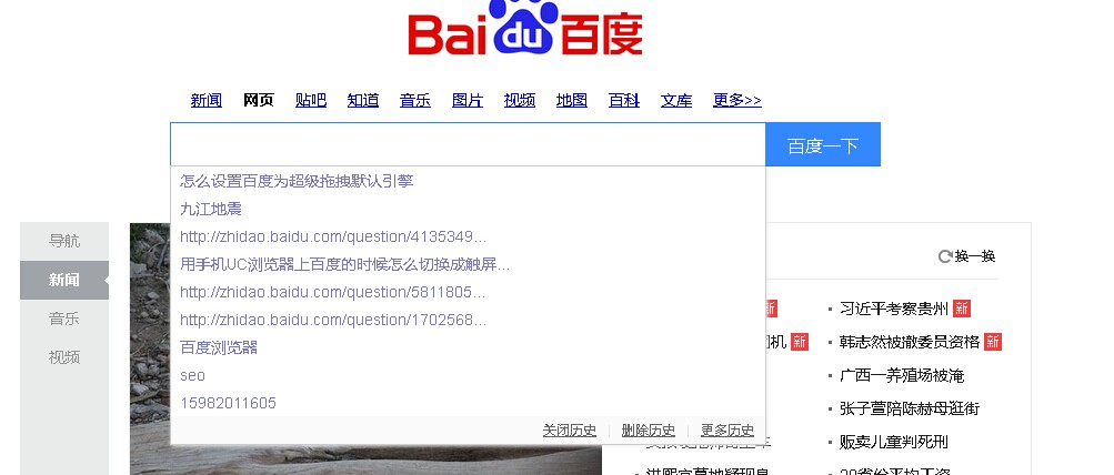 如何删除搜索栏的搜索记录 ChMkJloznhGIN4H_AAERPATrDlkAAjMJwKerUkAARFU552.jpg