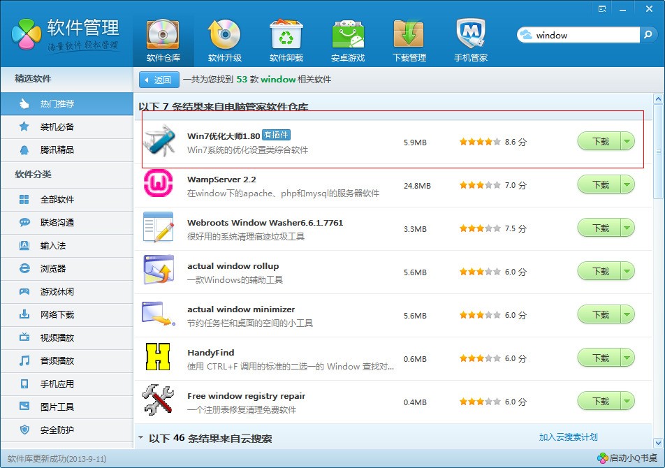 w7系统如何删除软件下载，w7系统怎么删除软件 第5张