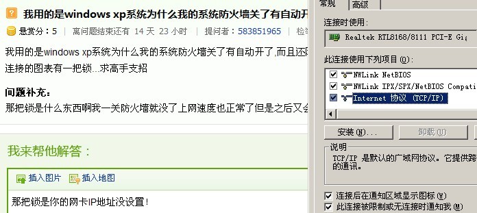 我用的是windows xp系统为何我的系统防火墙关了有自动开了