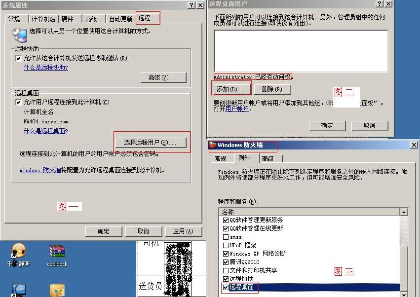 WinXP系统远程桌面开了却连接不上怎么处理