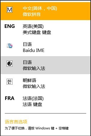 win8.1 IME微软日语输入法肿么快速切换英语输入,平假片假