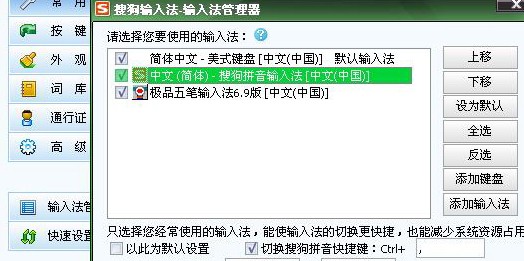 怎么把五笔输入法设置为优先切换的输入法?