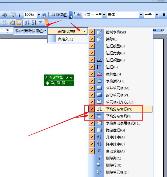 问,WORD中肿么添加平均分布各行(列)的快捷键按钮?