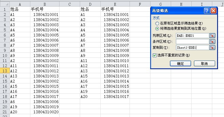 怎么样在word或excel中删除重复的电话号码?