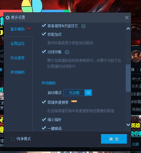 英雄联盟之前设置了无边框,此后设置回全屏了,为什么下自动变成无边框了,好像默认变成无边框了,lol