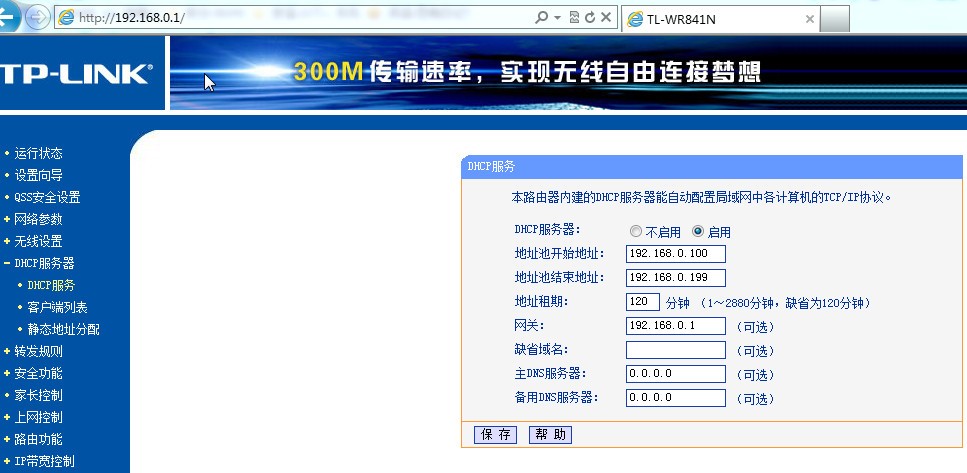 路由器DHCP租约时间的問題