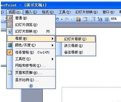 powerpoint 中怎么设置模板