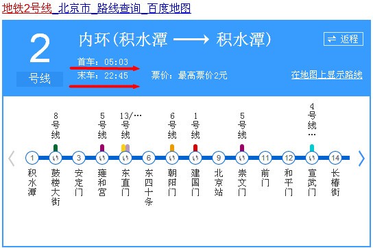 北京快速公交2号线 首班车几点?