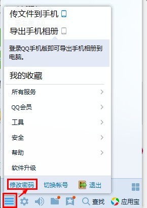 电脑上肿么修改腾讯qq密码修改