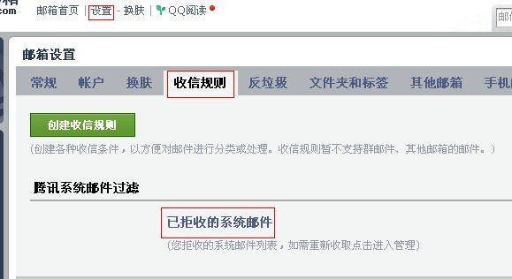 qq邮箱的邮件都被拦截怎么处理