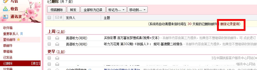 QQ邮箱彻底删除的邮件可不可以恢复?