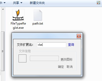 win7肿么修改chm文件的图标