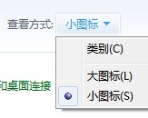 win7系统控制面板没有显示这一项,是怎么回事?