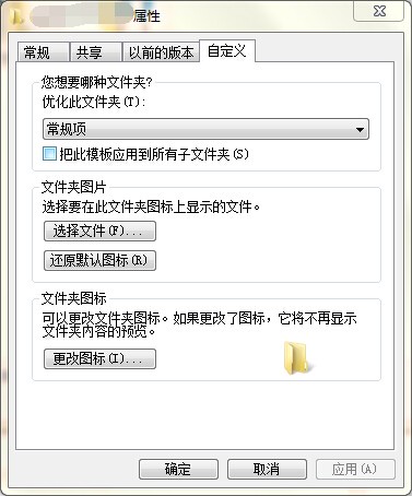 win7如何替换文件夹图标成自己喜欢的图片