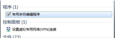 Win7造字程序怎么处理“没有任何输入法可以生成输入法最终用户创建的词典”