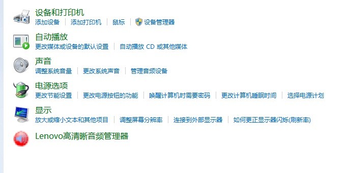 在win7下怎么样调出Realtek hd音频管理器?