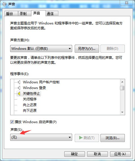 Win7服务器管理：如何关闭声音？ (在win7服务器管理里面怎么关闭声音)