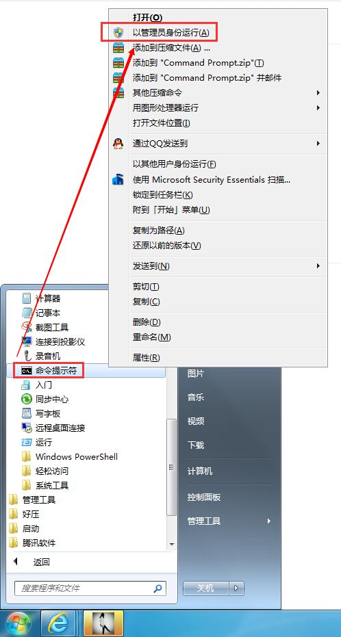 win7如何以管理员身份进入指令框