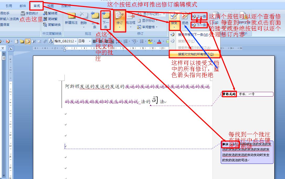 word文档的部分文字没法删除