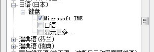 win7没有Microsoft IME韩文输入法,怎么处理?