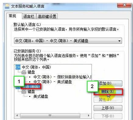 怎么删除电脑自带输入法