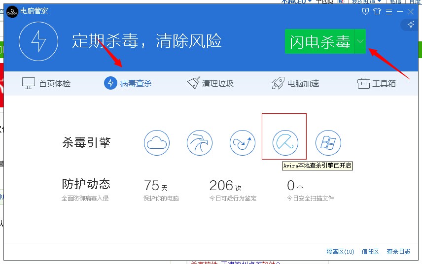 杀毒软件排行榜第一_杀毒软件排行榜2021(5)