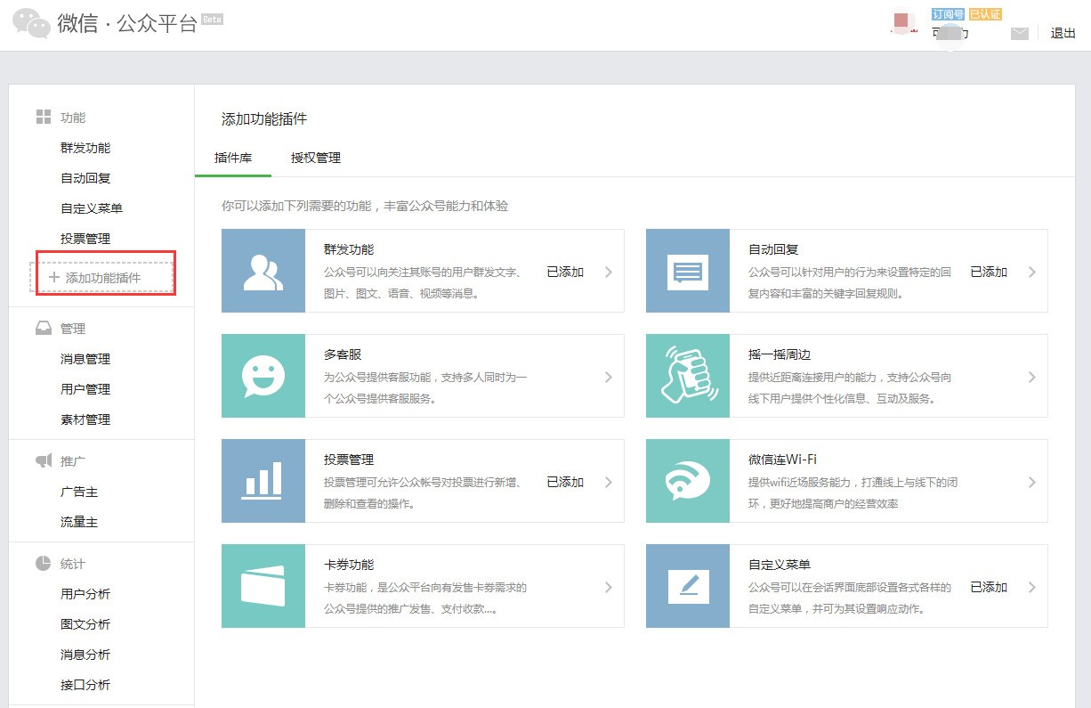 微信公众平台订阅号可以建微站吗