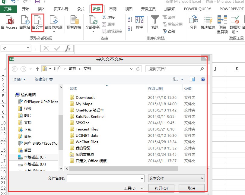 Microsoft Office Excel 逗号分隔值文件转换为Excel 格式