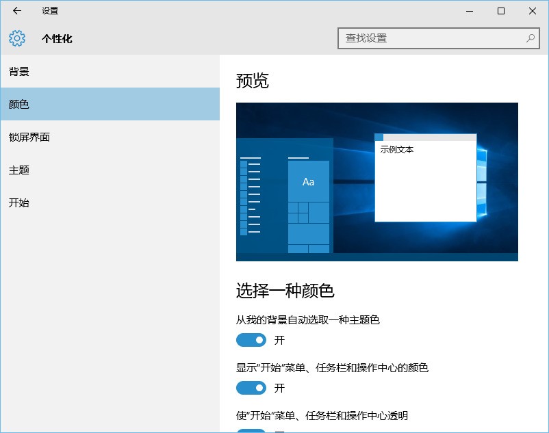 windows 10 肿么调节窗口颜色