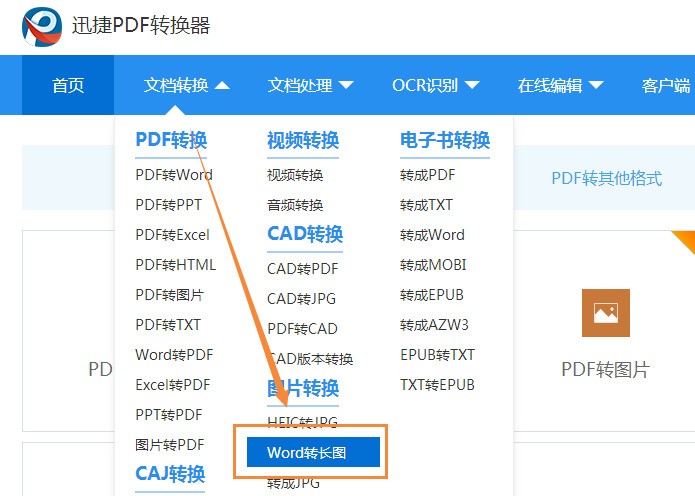 word文档肿么来自转换为打印版图片？（图片打印后和用文档打印一样清晰）