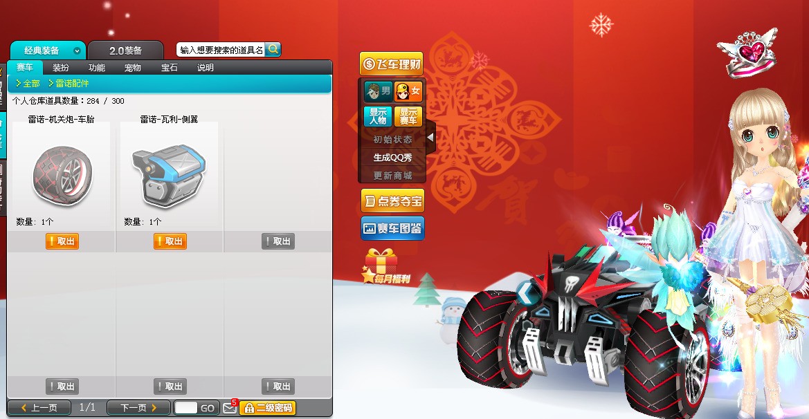 请问qq飞车雷诺不推荐改全套机关炮是吗